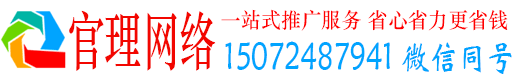 朝天官理百度推广代理